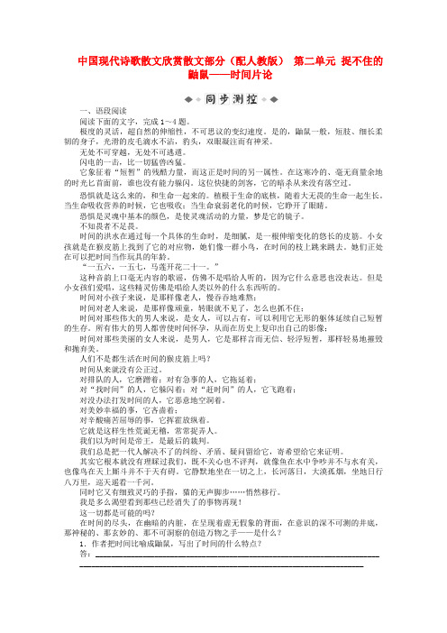 高中语文《中国现代诗歌散文欣赏》练习题3 新人教版选修