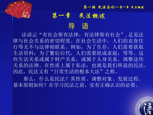 第一章 民法概述