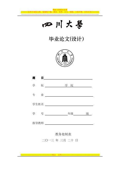 机械设计制造与其自动化毕业论文范文【用心整理精品资料】