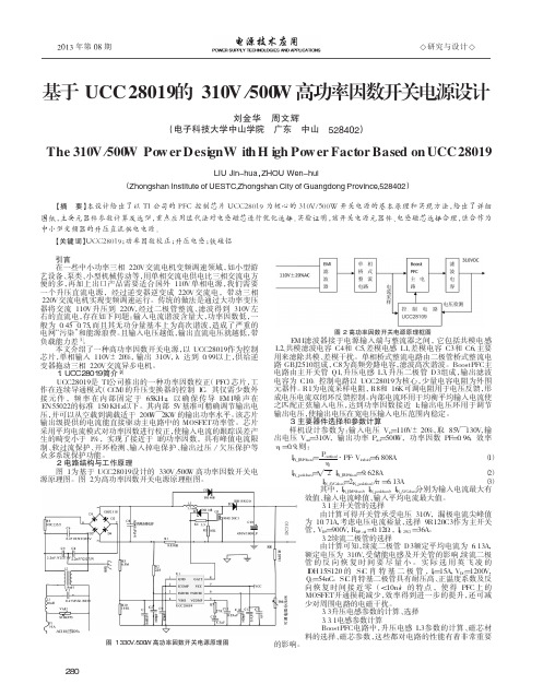 基于UCC28019的310V_500W高功率因数开关电源设计_刘金华