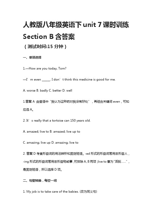 人教版八年级英语下unit 7课时训练 Section B含答案