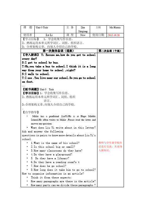 牛津译林版七年级上册英语全册教案U3Task