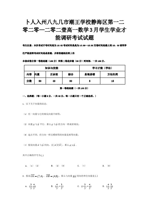 高一数学3月学生学业能力调研考试试题