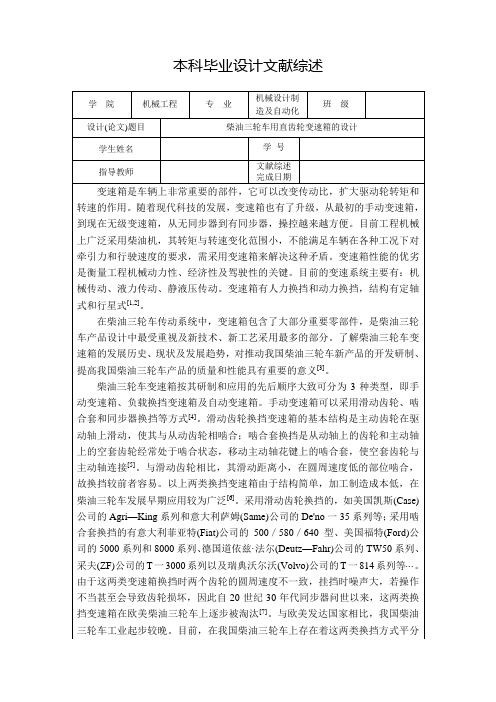 变速器、变速箱文献综述