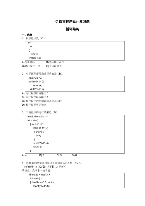 C语言练习题11