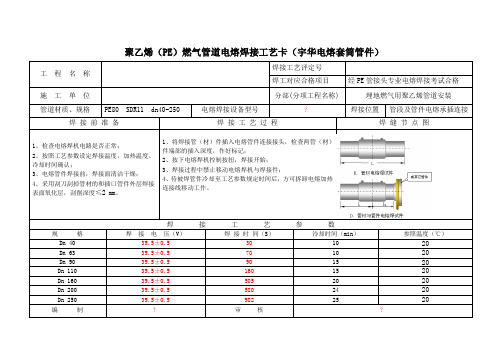 接工艺卡