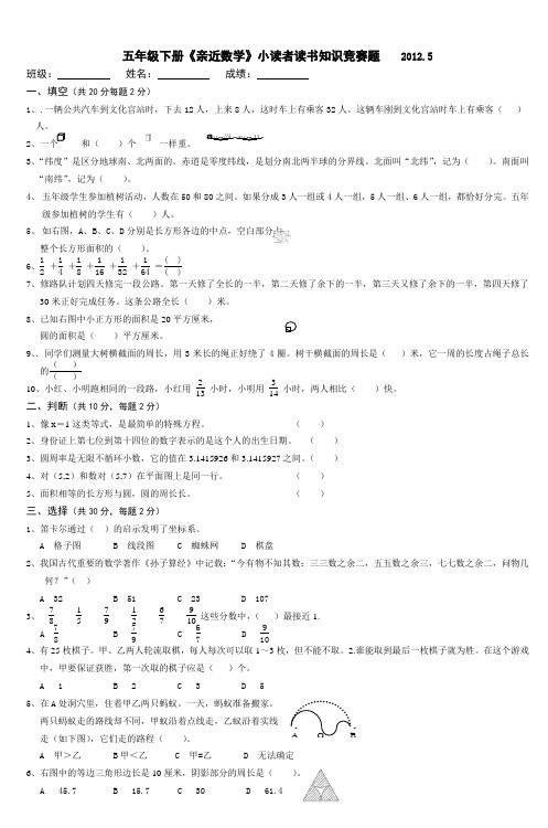 五年级下册《亲近数学》小读者读书知识竞赛