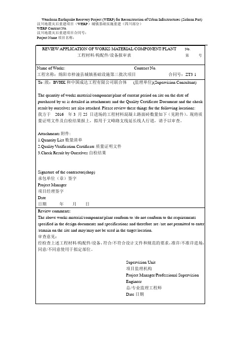 (面砖)工程材料、构配件、设备报审表