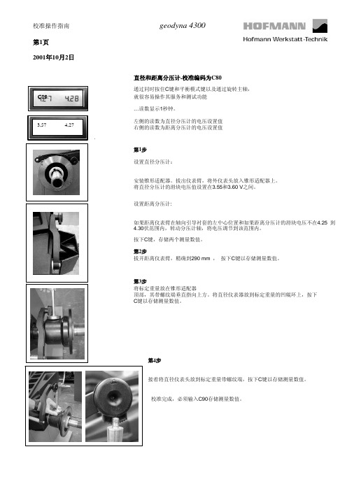 4300平衡机标定-中文