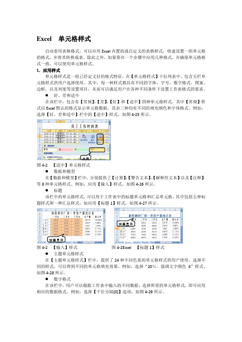 Excel  单元格样式