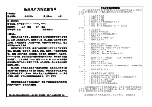 新生儿疾病筛查报告单(通过及告知)