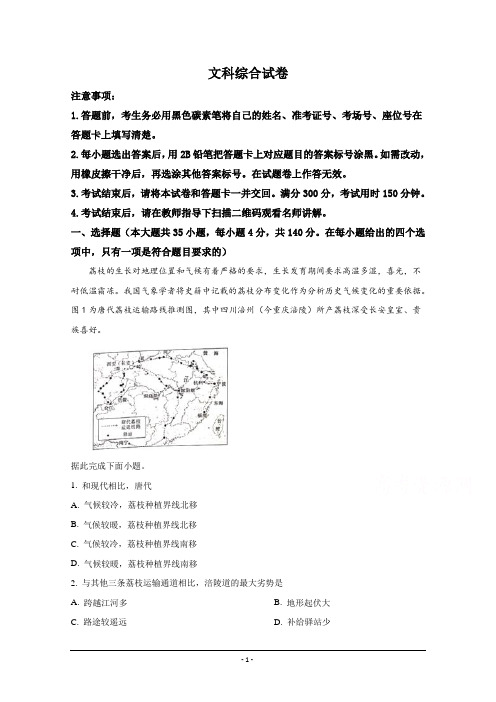 云南师大附中2019届高三适应性月考卷(八)文科综合地理试卷 Word版含解析