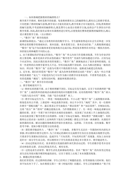 如何准确把握教材的编排特点