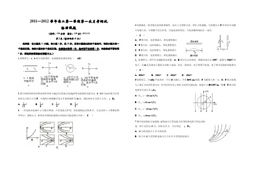 山东省金乡2011--2012年高二物理第一次月考测试