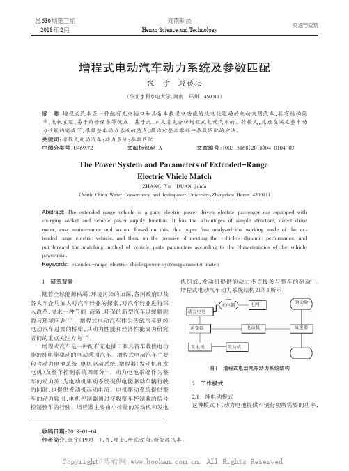 增程式电动汽车动力系统及参数匹配