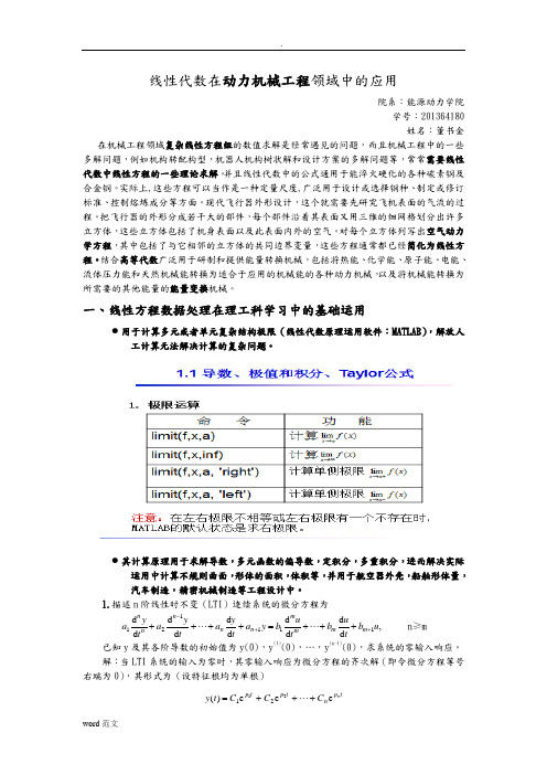 线性代数在机械与动力工程中的简单运用