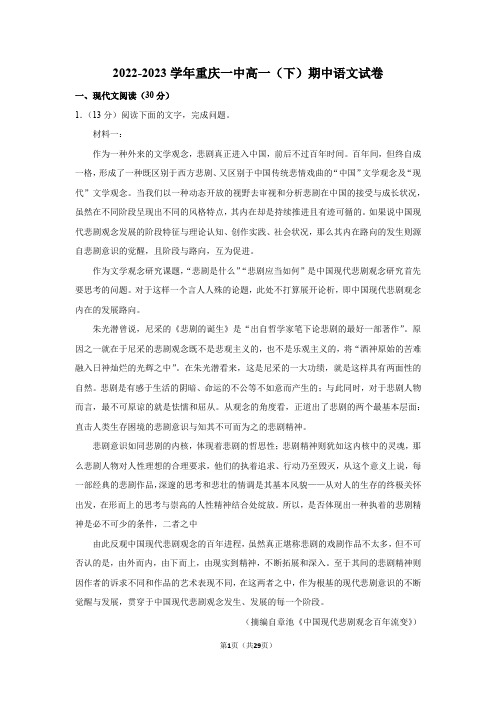 2022-2023学年重庆一中高一(下)期中语文试卷