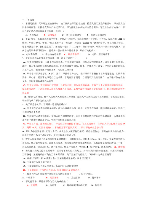 2007年中山大学《思想道德修养和法律基础》考试题附选择答案