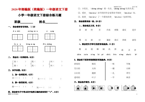 人教版部编版语文一年级下册综合练习题(完美版打印版)