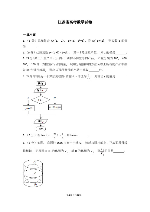 高考数学试卷(含答案解析)