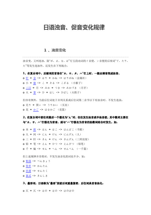 日语浊音、促音变化规律