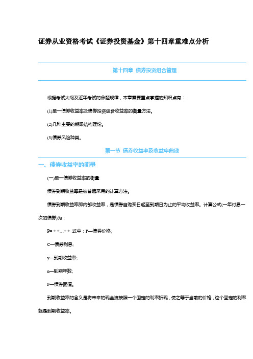 证券从业资格考试《证券投资基金》第十四章重难点分析