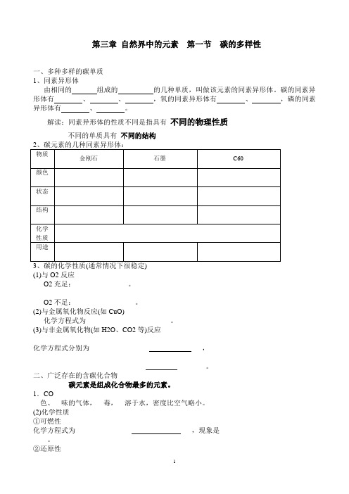 3.1碳的多样性学案