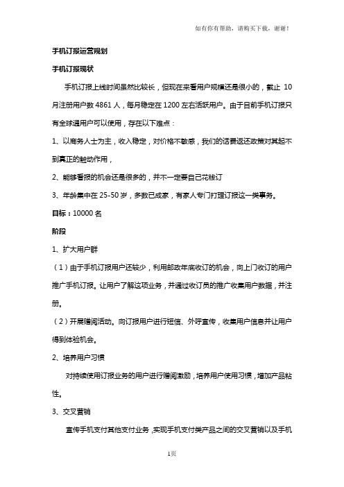 广东省某市移动手机支付运营规划