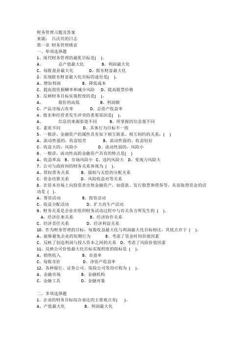 财务管理习题及答案1