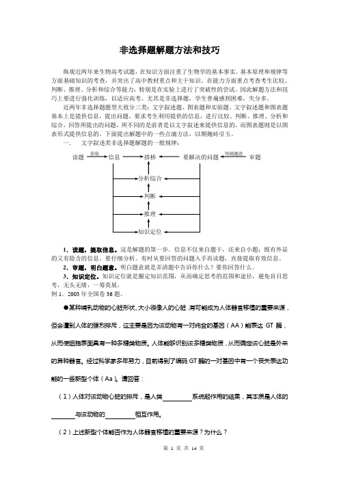 非选择题解题方法和技巧