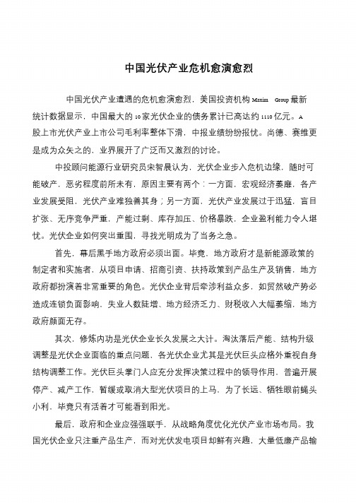 中国光伏产业危机愈演愈烈