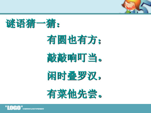 美术岭南版四年级上册《8. 漂亮的挂盘》课件公开课 (2)