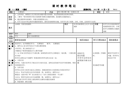 比赛场次第一课时数学精品课教案