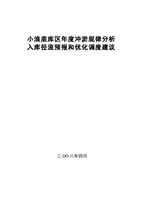 小浪底水库入库径流预报-小浪底水利枢纽管理中心