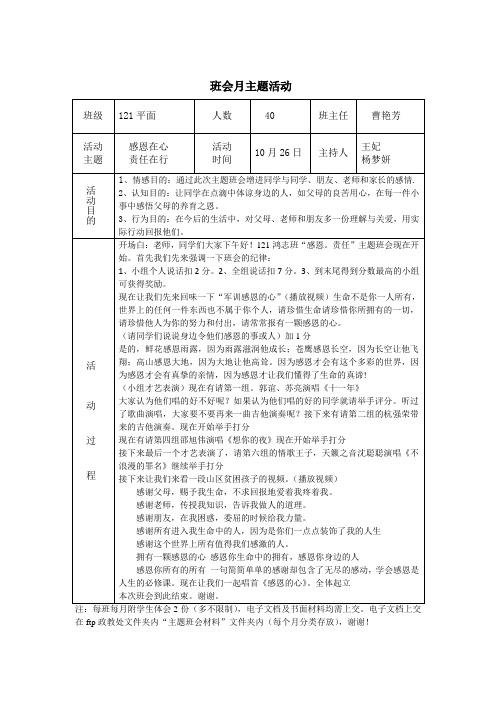 121平面感恩主题班会