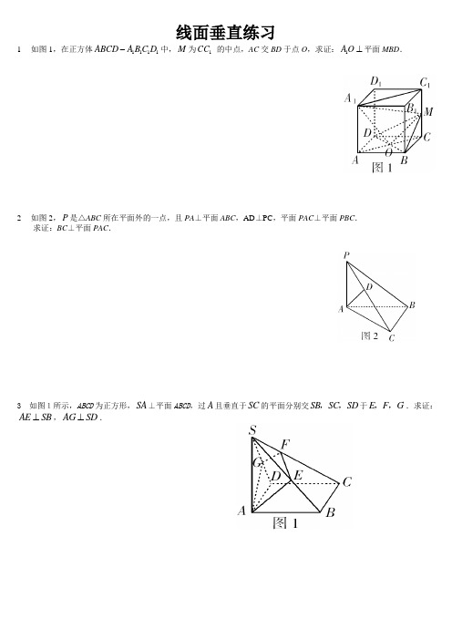 线面垂直判定(解答题)