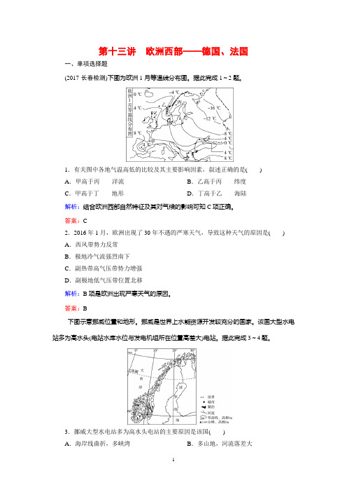 2019届高中地理一轮复习单元测试题13第十三讲 欧洲西部——德国、法国