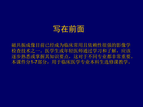 磁共振成像(1)基础入门