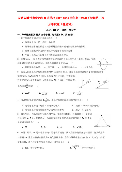 安徽省滁州市定远县育才学校高二物理下学期第一次月考试题(普通班)