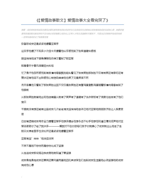 【爱情故事散文】爱情故事大全看完哭了