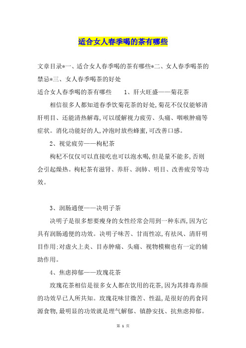 适合女人春季喝的茶有哪些