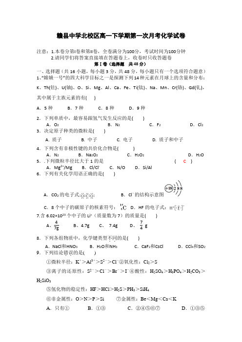 江西省赣县中学北校区2013-2014学年高一下学期第一次月考化学试题 Word版含答案