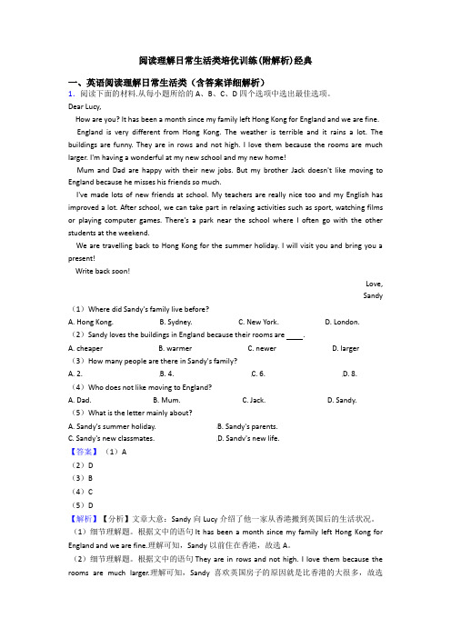 初中英语阅读理解日常生活类培优训练(附解析)经典