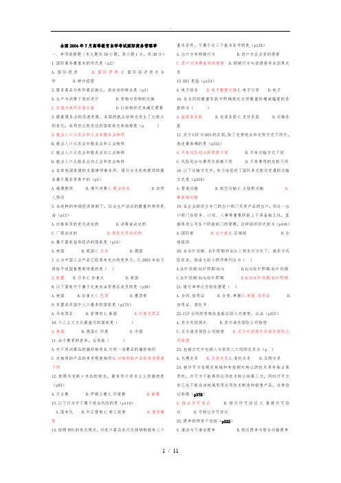 国际商务管理学试题答案