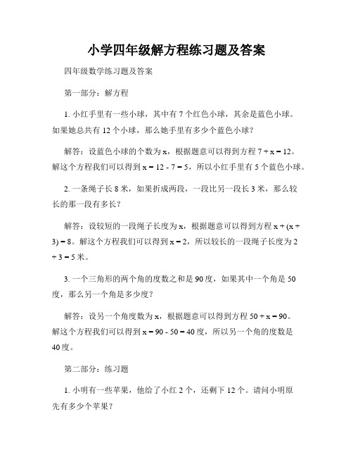 小学四年级解方程练习题及答案