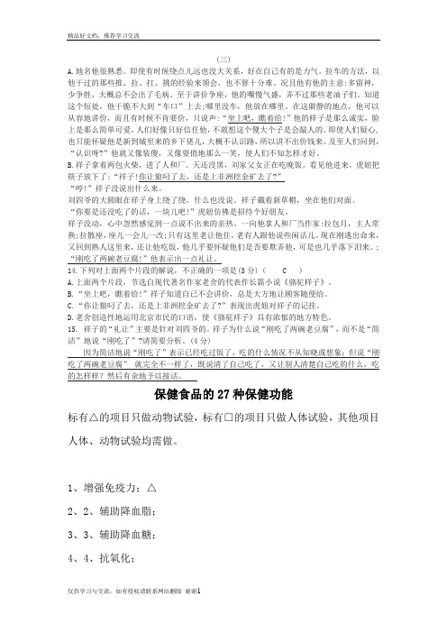 最新《骆驼祥子》中考名著阅读练习及答案(2019年湖南省株洲市中考题)