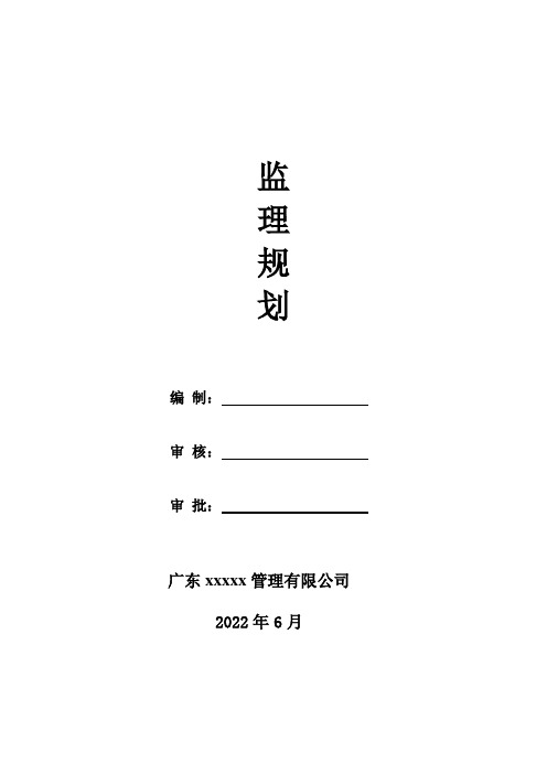 监理规划(最新)