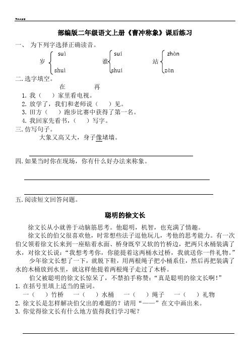 部编版二年级语文上册《曹冲称象》课后习题