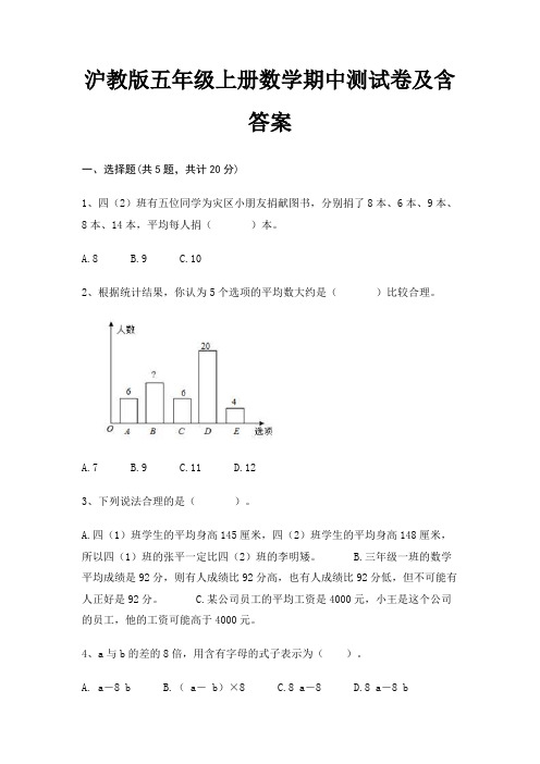 沪教版五年级上册数学期中测试卷及含答案