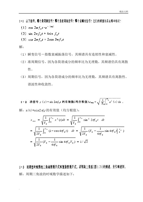 《测试技术》课后习题答案